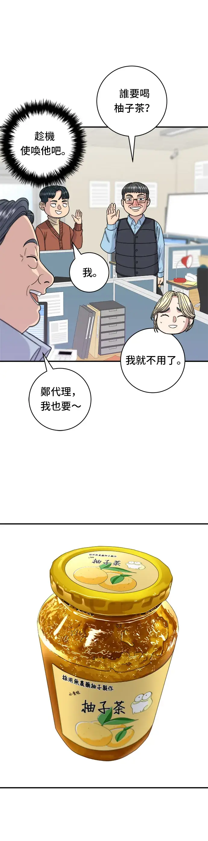 《米虫的一日三餐》第70话 柚子茶图29