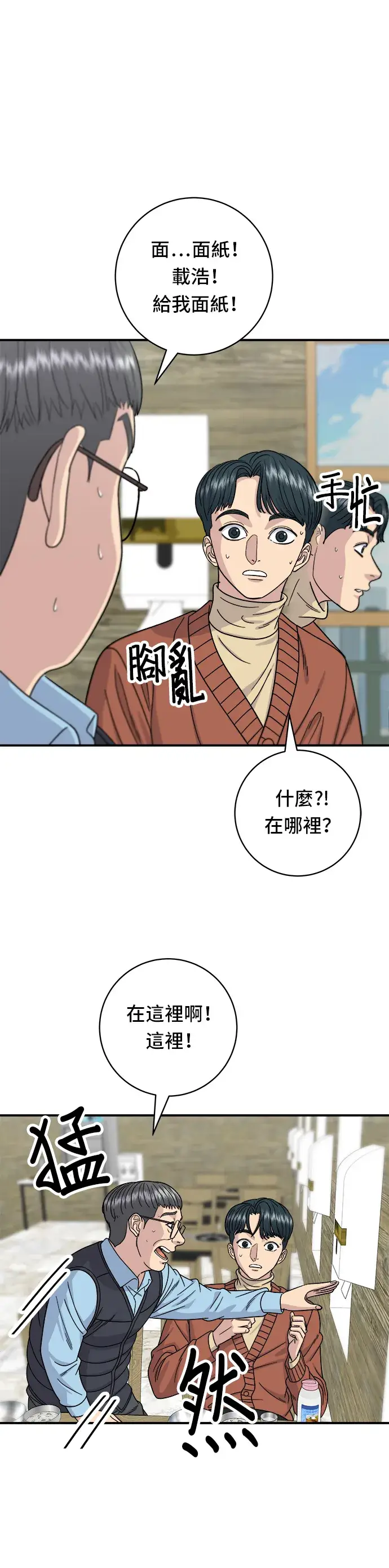 《米虫的一日三餐》第70话 柚子茶图3