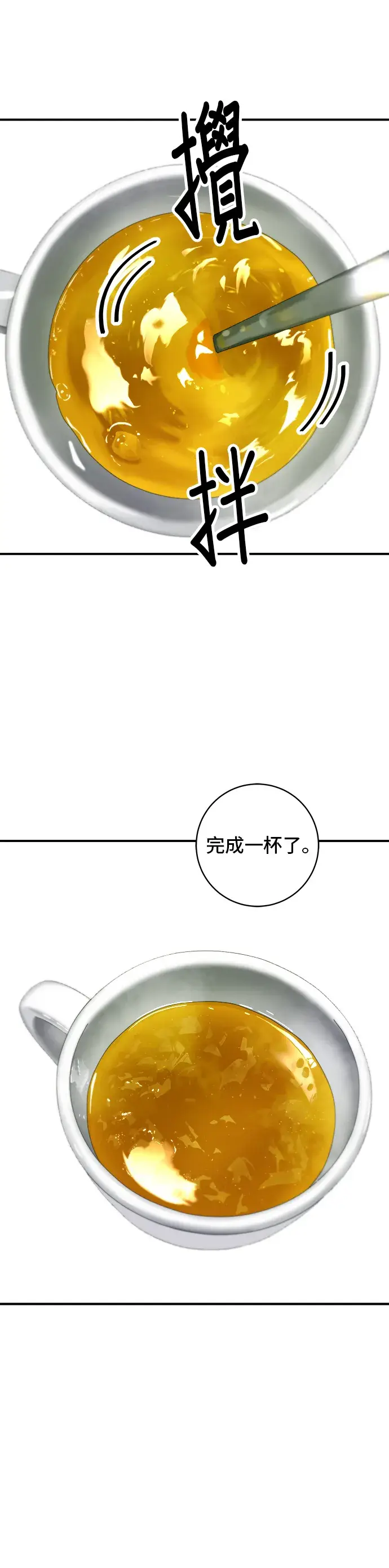 《米虫的一日三餐》第70话 柚子茶图31