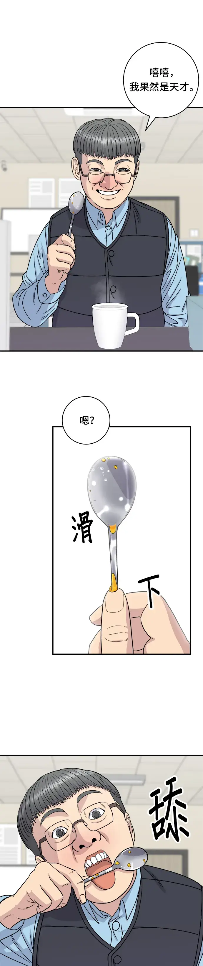 《米虫的一日三餐》第70话 柚子茶图32