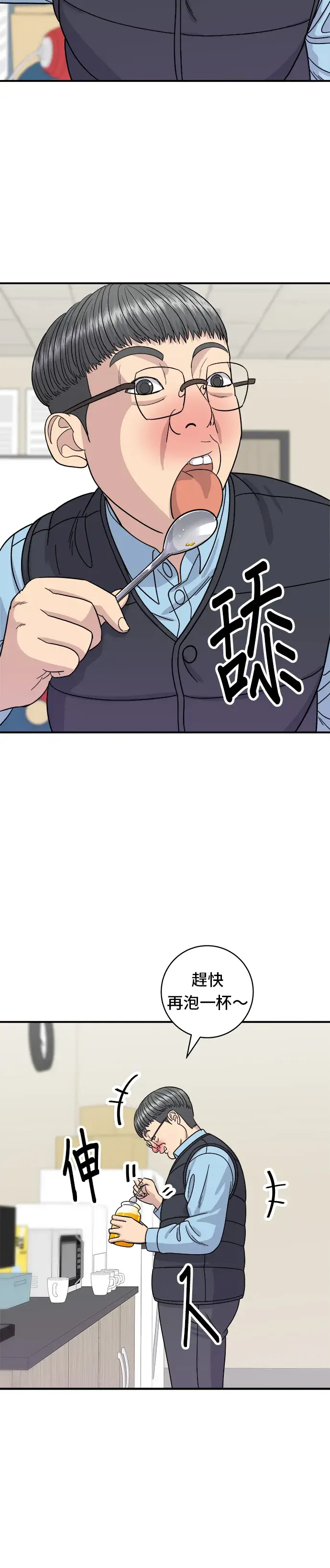 《米虫的一日三餐》第70话 柚子茶图33