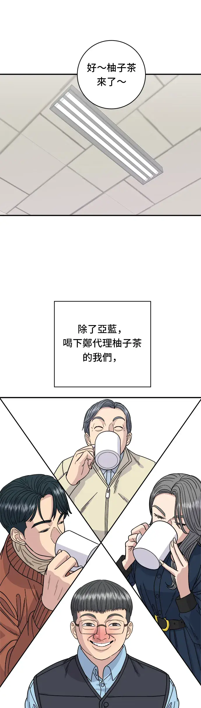 《米虫的一日三餐》第70话 柚子茶图34