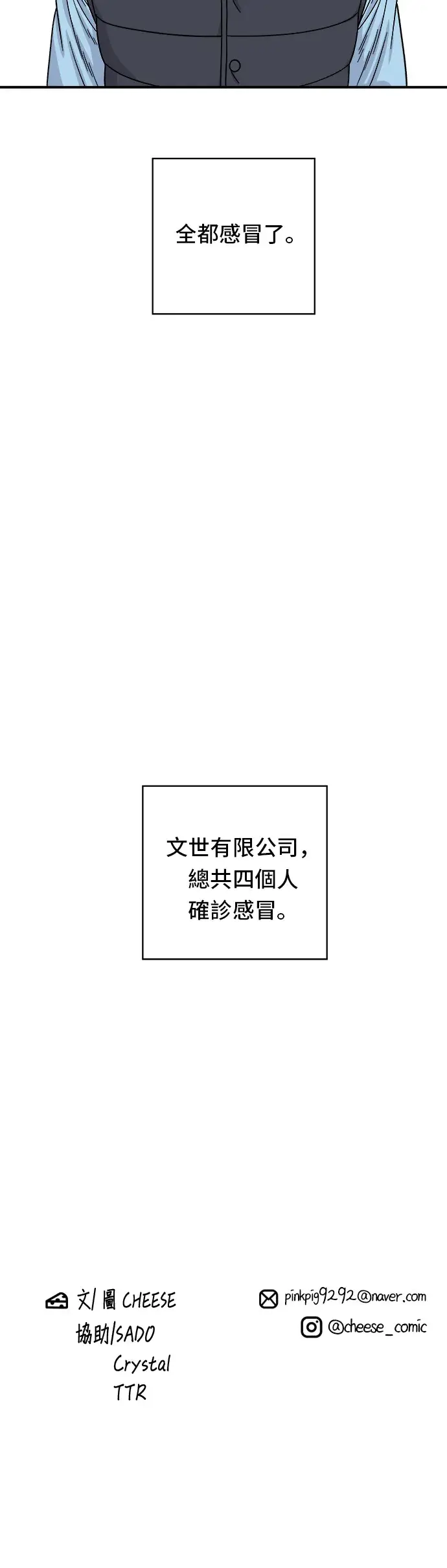 《米虫的一日三餐》第70话 柚子茶图35