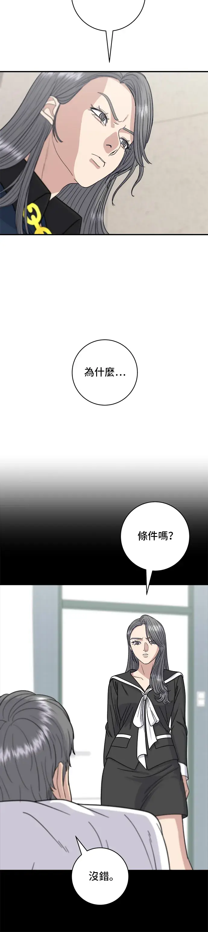 《米虫的一日三餐》第70话 柚子茶图7