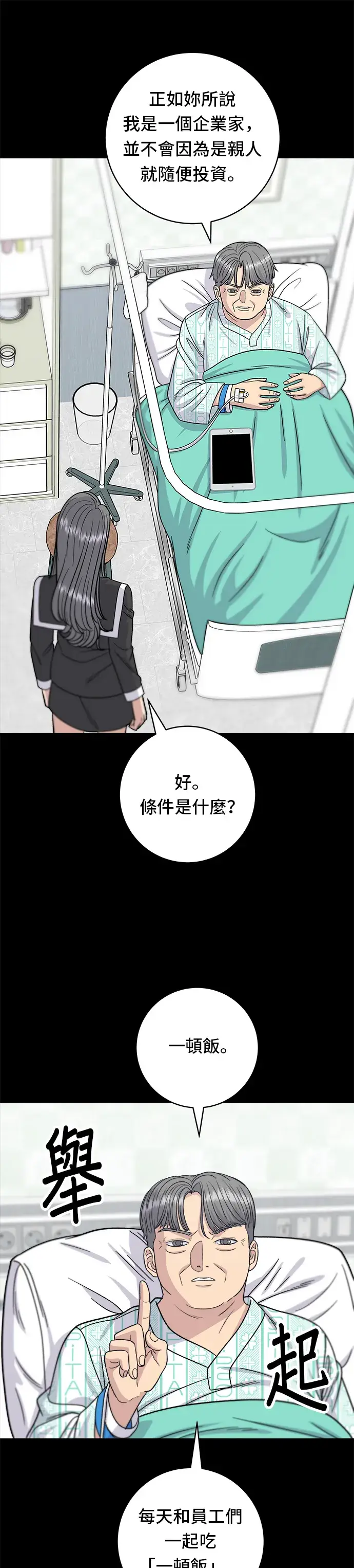 《米虫的一日三餐》第70话 柚子茶图8