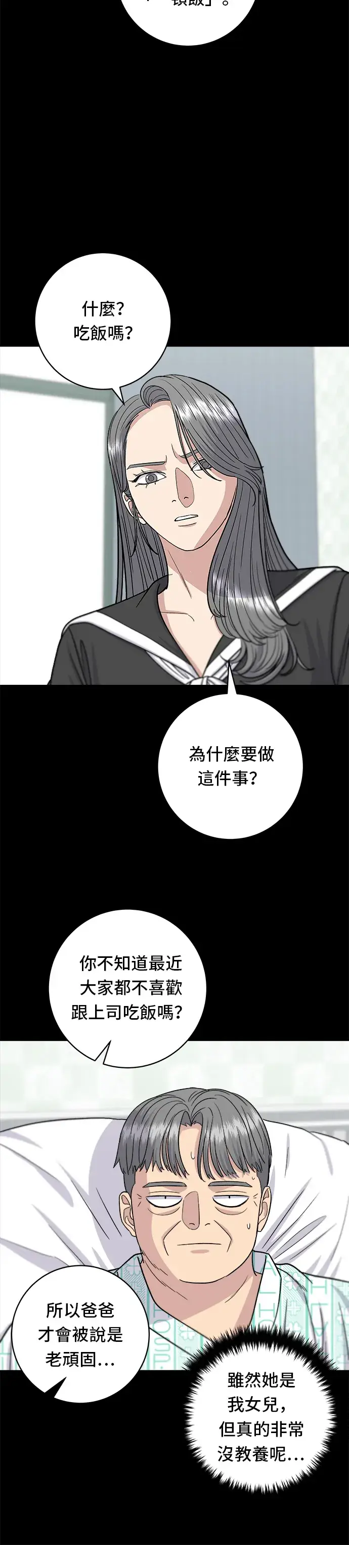 《米虫的一日三餐》第70话 柚子茶图9