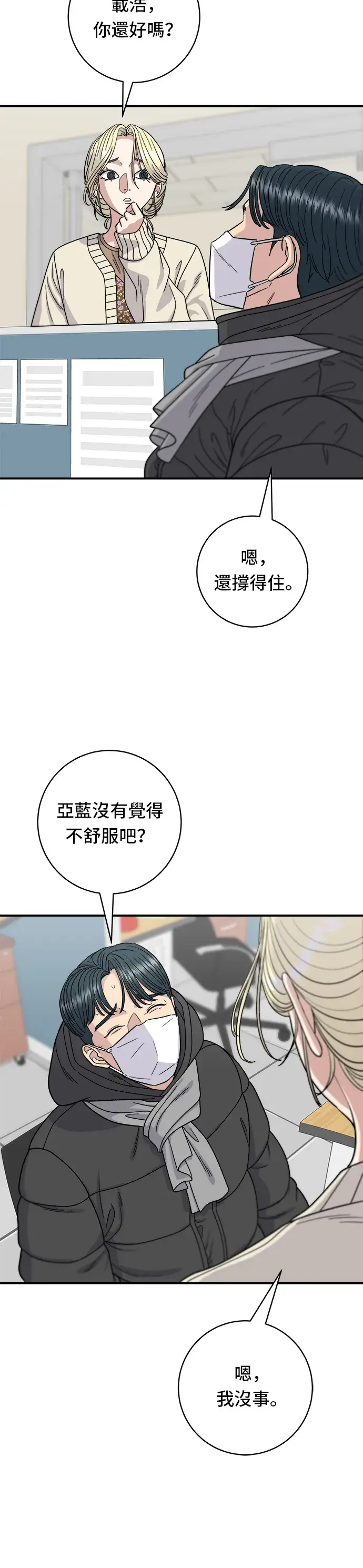 《米虫的一日三餐》第71话 三鲜辣海鲜汤饭图11
