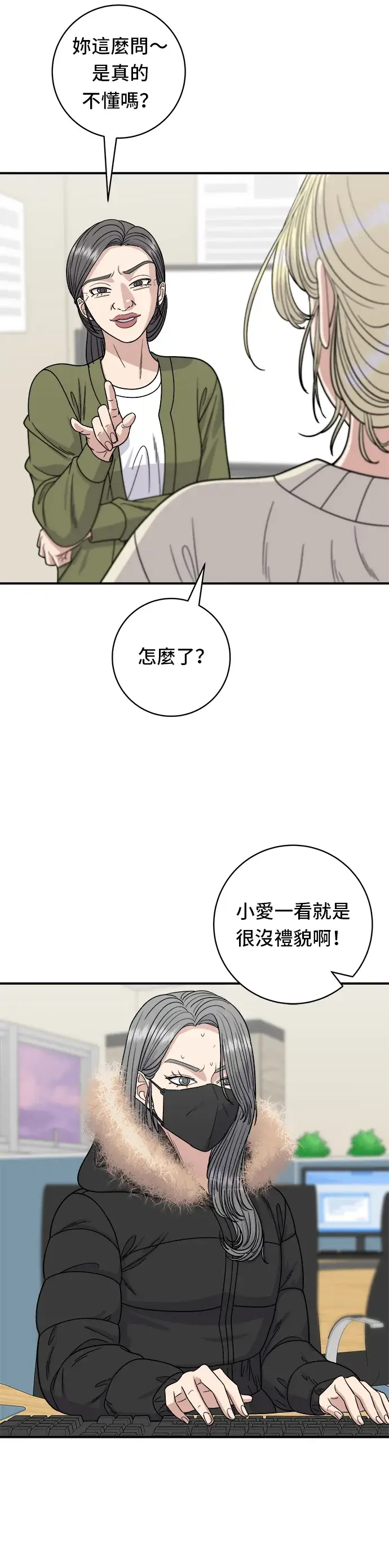 《米虫的一日三餐》第71话 三鲜辣海鲜汤饭图15