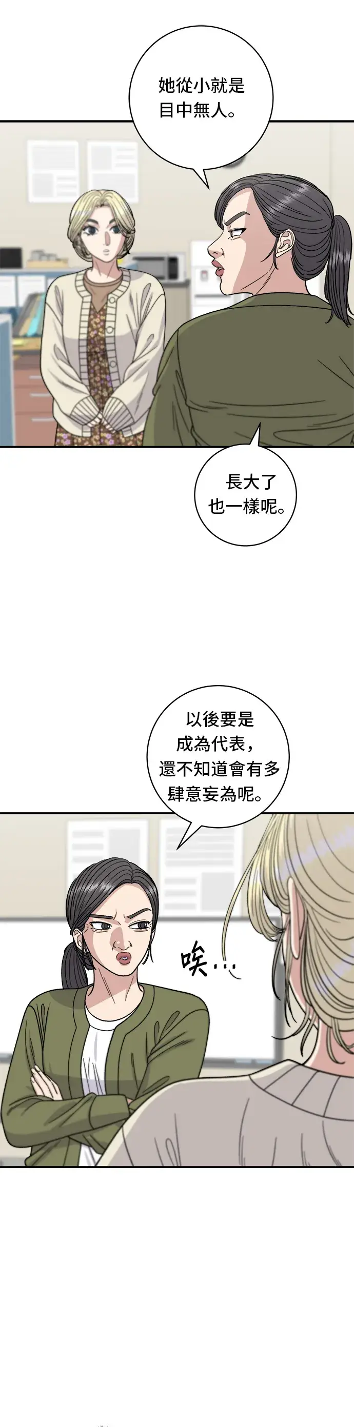 《米虫的一日三餐》第71话 三鲜辣海鲜汤饭图16