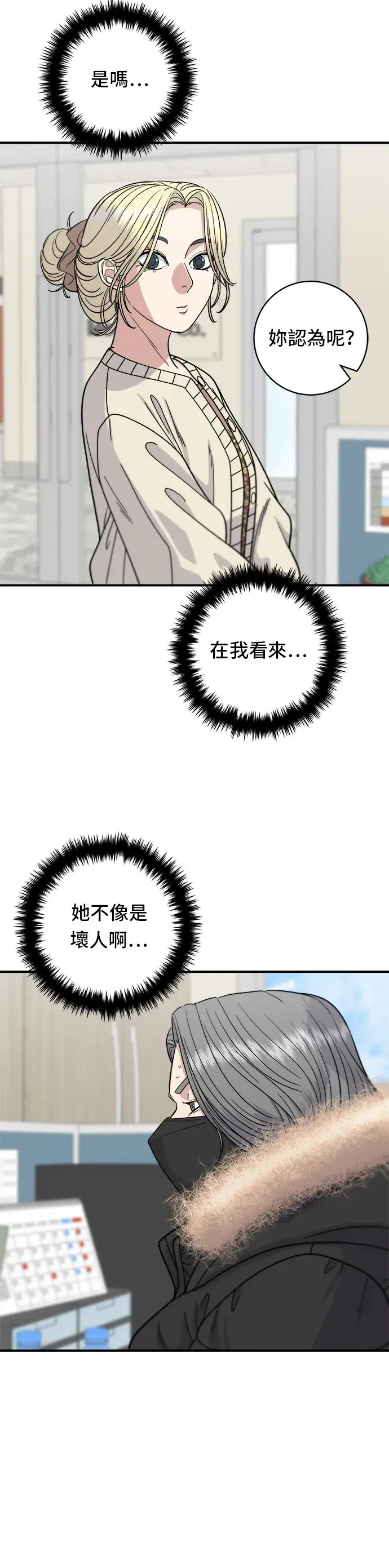 《米虫的一日三餐》第71话 三鲜辣海鲜汤饭图17