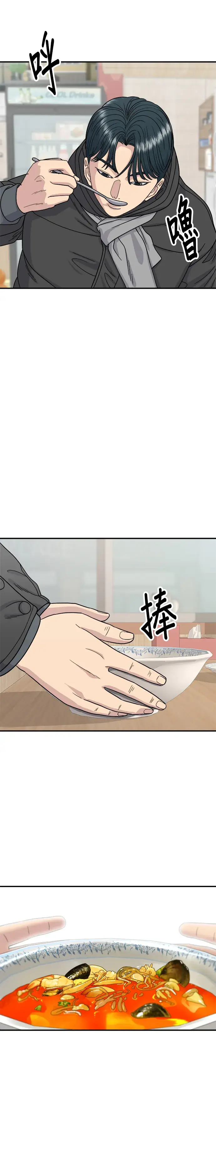 《米虫的一日三餐》第71话 三鲜辣海鲜汤饭图19