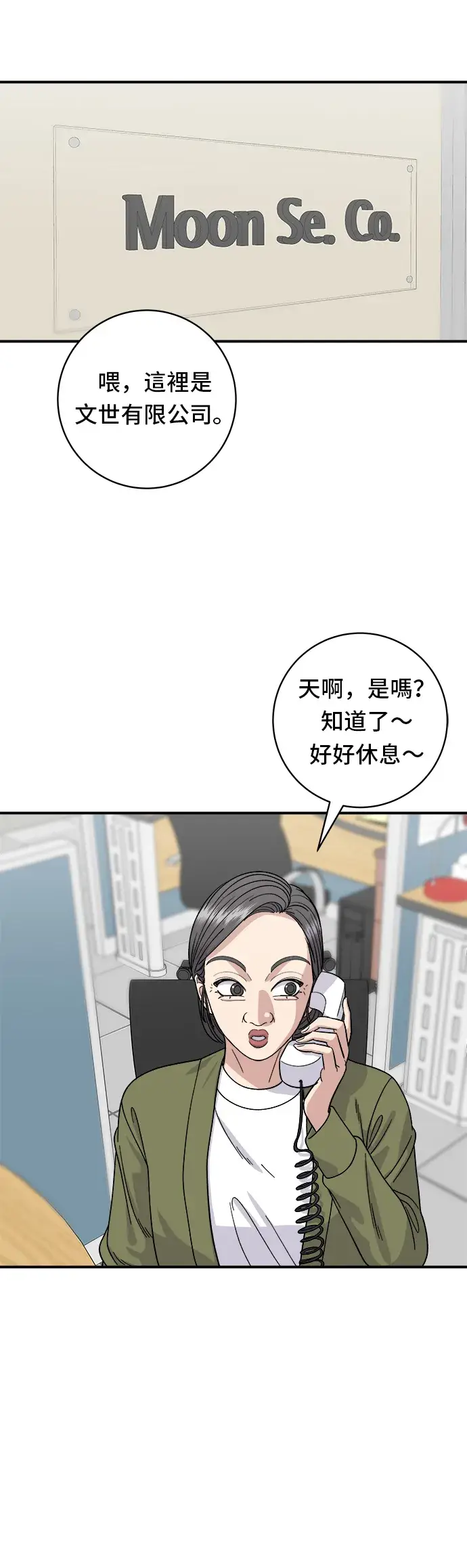 《米虫的一日三餐》第71话 三鲜辣海鲜汤饭图2