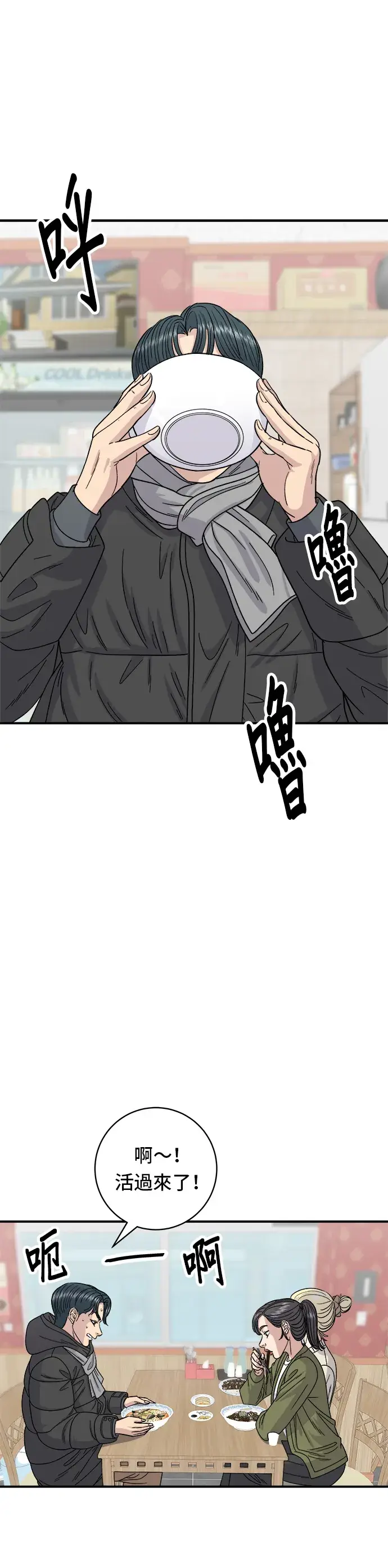 《米虫的一日三餐》第71话 三鲜辣海鲜汤饭图20
