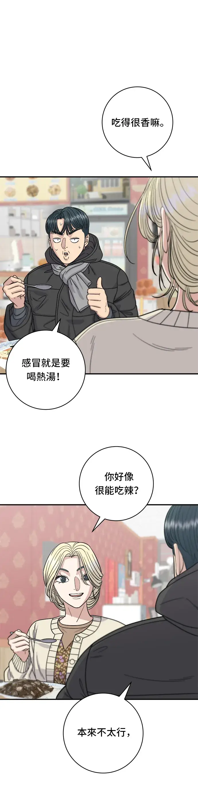 《米虫的一日三餐》第71话 三鲜辣海鲜汤饭图21