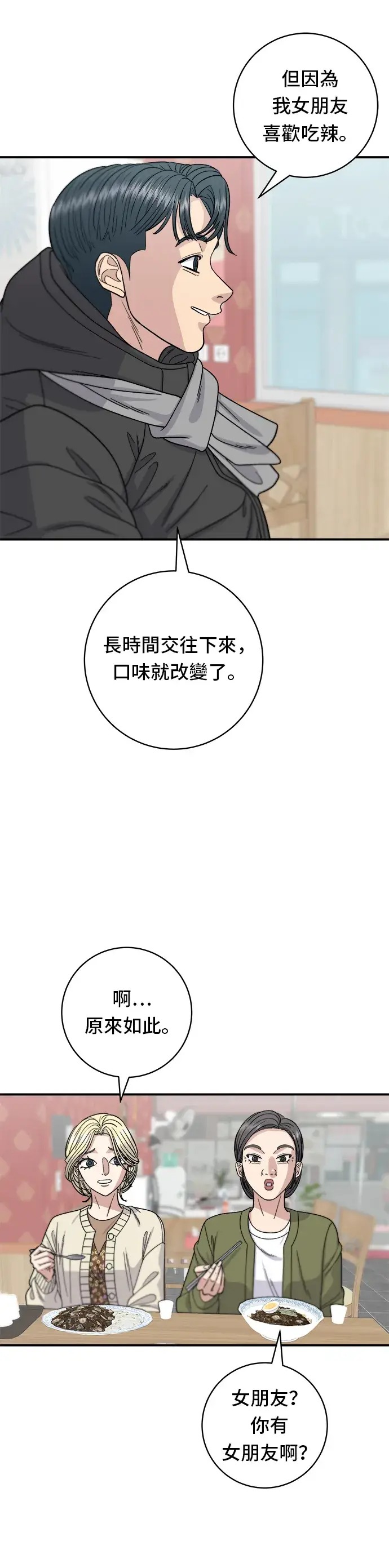 《米虫的一日三餐》第71话 三鲜辣海鲜汤饭图22