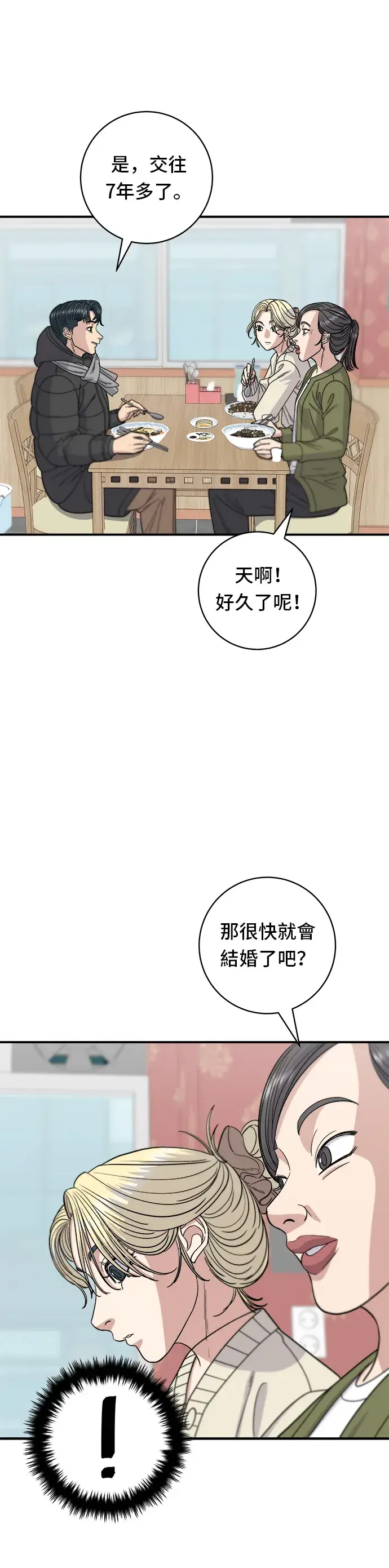 《米虫的一日三餐》第71话 三鲜辣海鲜汤饭图23
