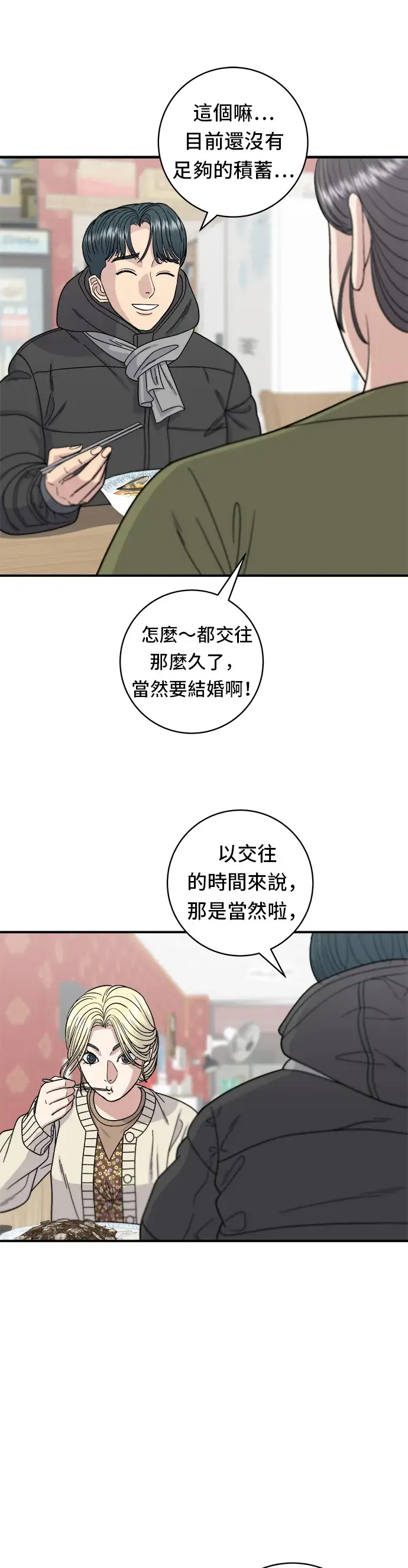 《米虫的一日三餐》第71话 三鲜辣海鲜汤饭图24