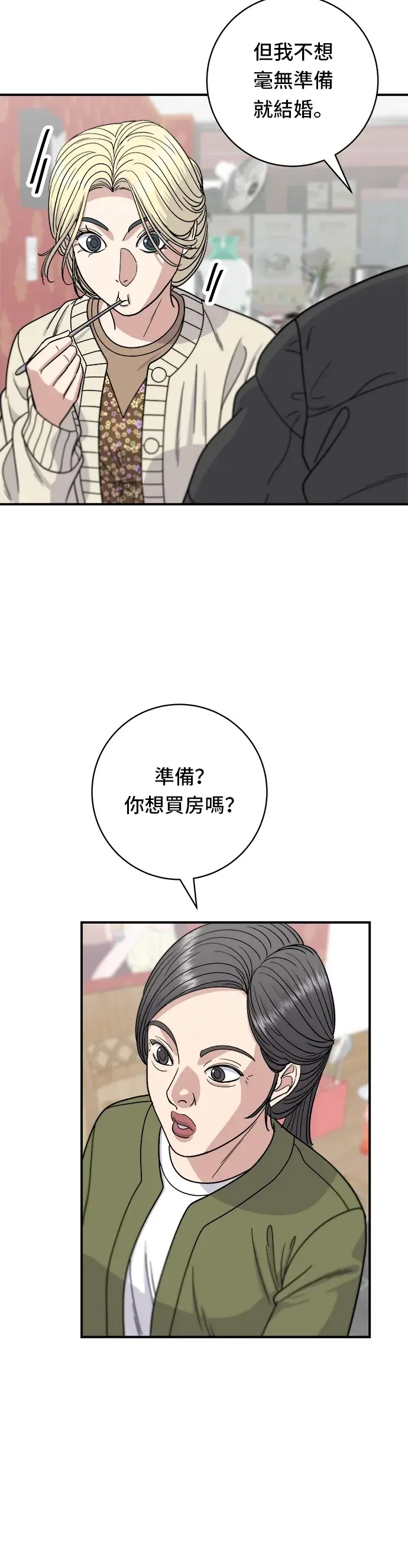 《米虫的一日三餐》第71话 三鲜辣海鲜汤饭图25