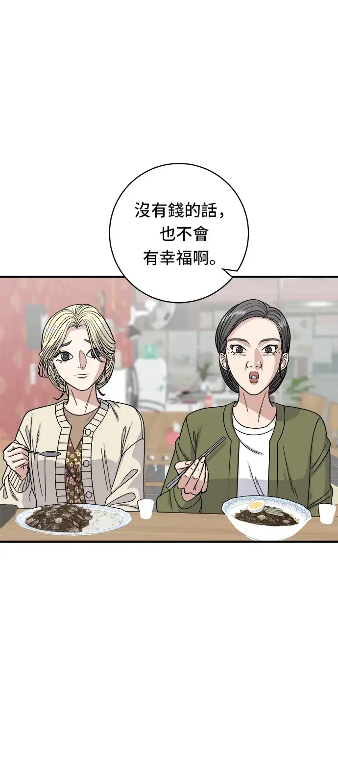 《米虫的一日三餐》第71话 三鲜辣海鲜汤饭图27