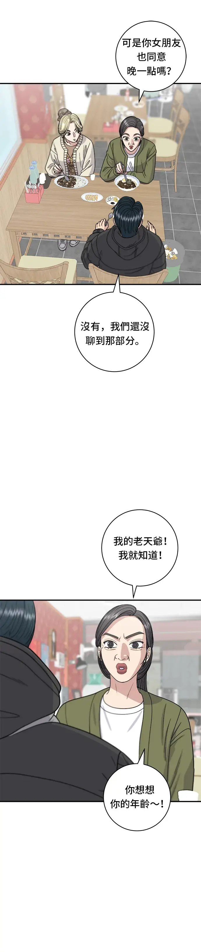 《米虫的一日三餐》第71话 三鲜辣海鲜汤饭图28