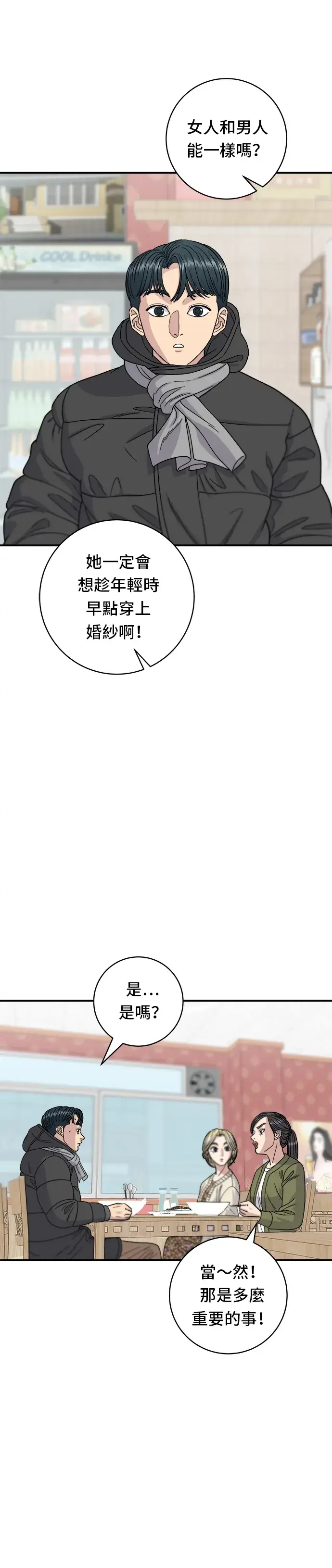 《米虫的一日三餐》第71话 三鲜辣海鲜汤饭图29