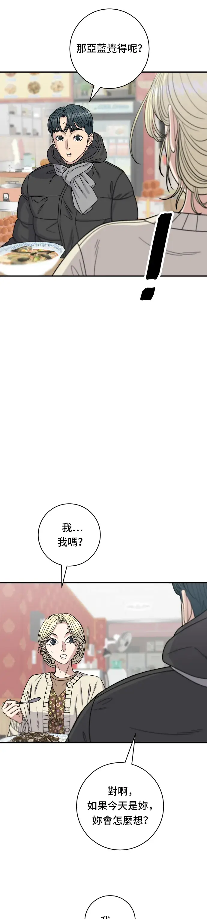 《米虫的一日三餐》第71话 三鲜辣海鲜汤饭图30