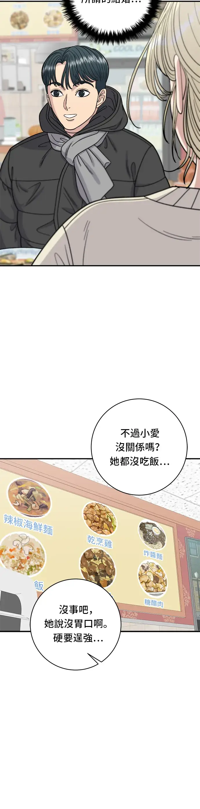 《米虫的一日三餐》第71话 三鲜辣海鲜汤饭图33