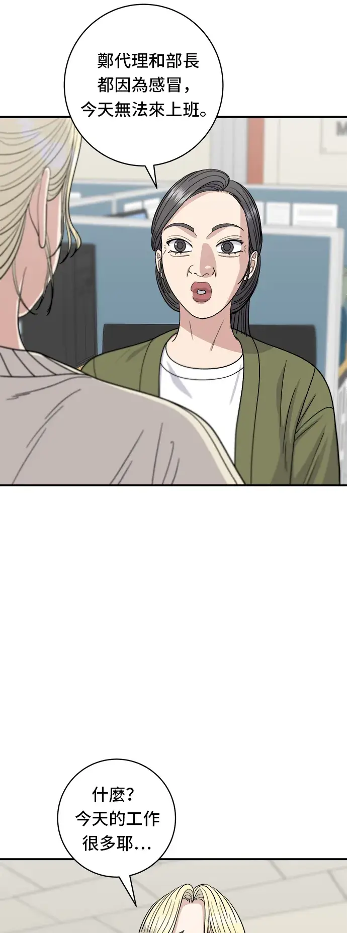 《米虫的一日三餐》第71话 三鲜辣海鲜汤饭图5