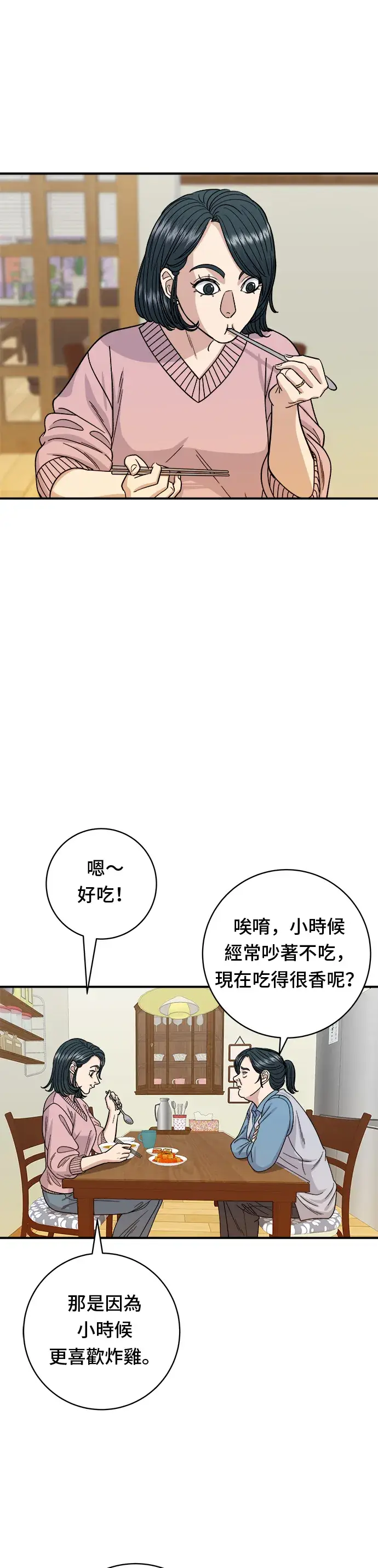 《米虫的一日三餐》第72话 参鸡汤图16