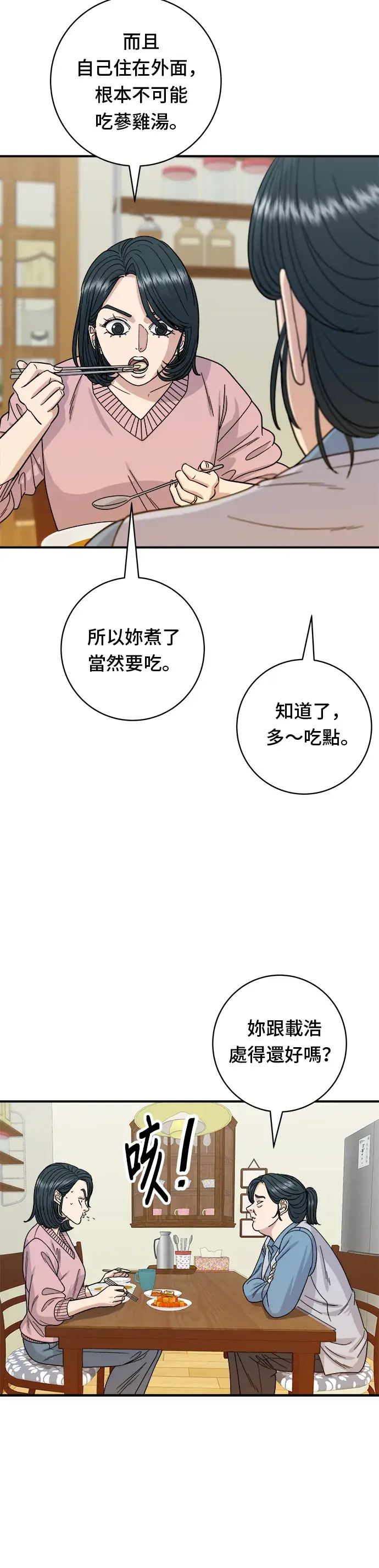《米虫的一日三餐》第72话 参鸡汤图17