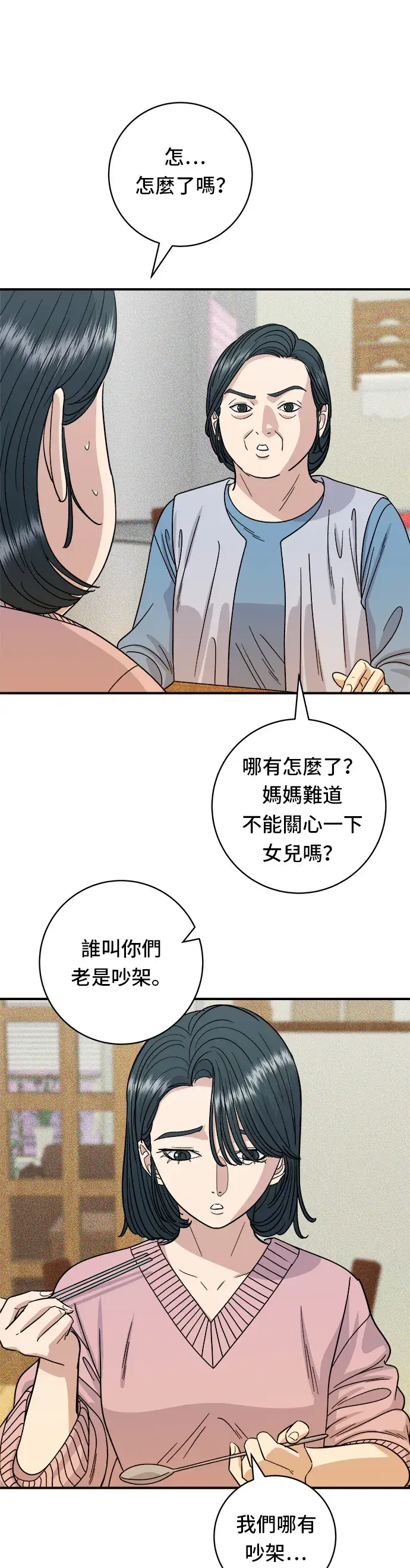 《米虫的一日三餐》第72话 参鸡汤图18