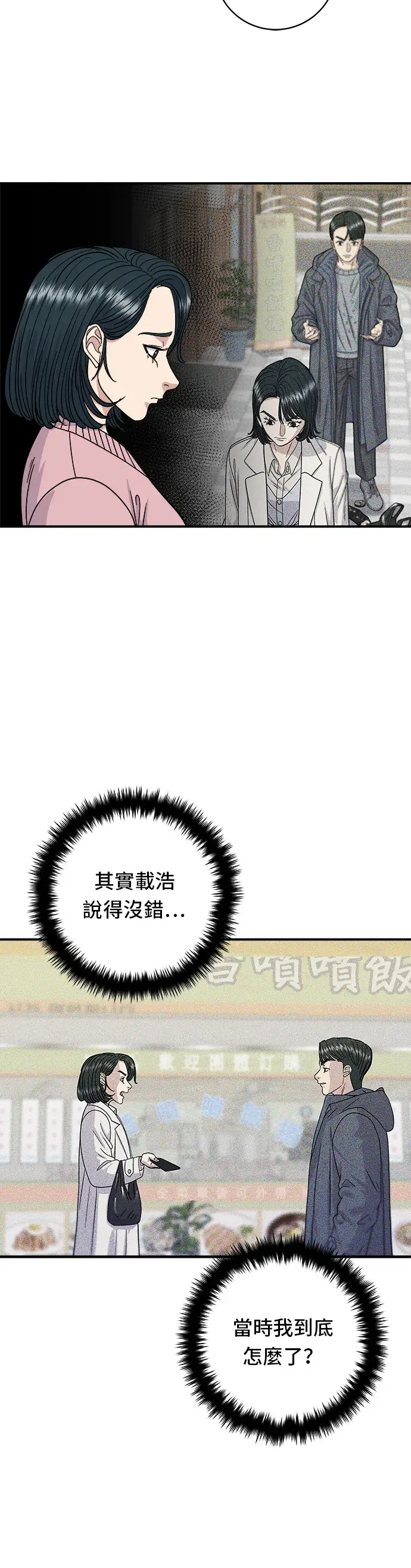 《米虫的一日三餐》第72话 参鸡汤图19