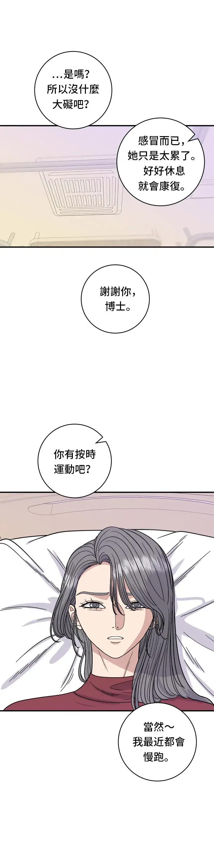 《米虫的一日三餐》第72话 参鸡汤图2