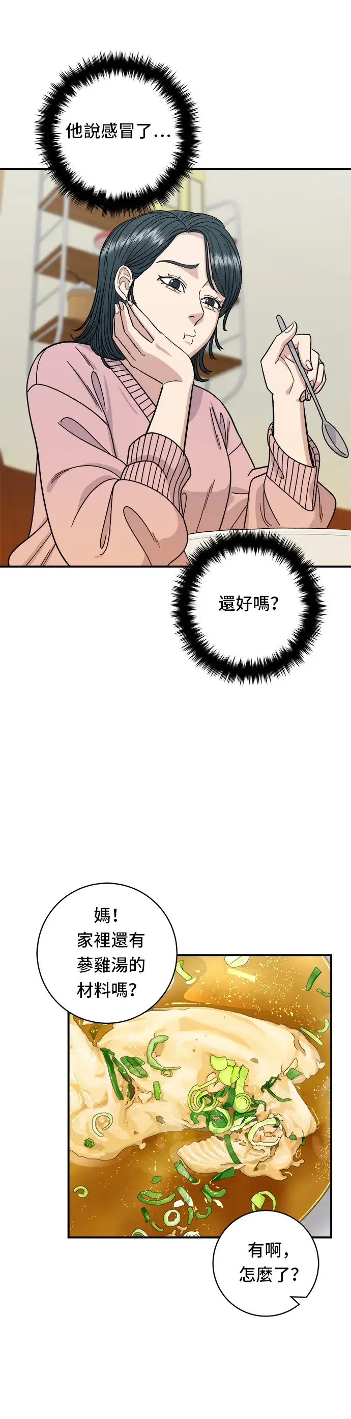 《米虫的一日三餐》第72话 参鸡汤图20