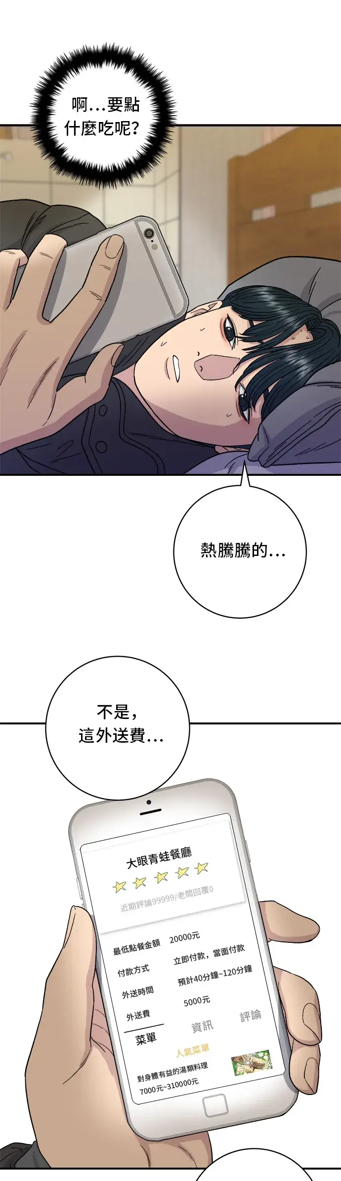 《米虫的一日三餐》第72话 参鸡汤图24