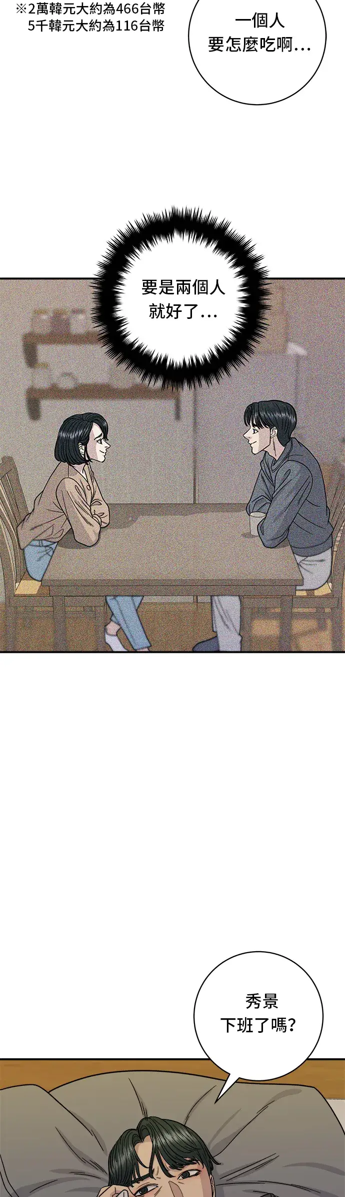 《米虫的一日三餐》第72话 参鸡汤图25