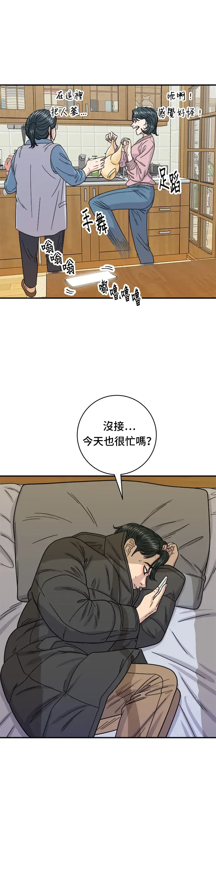 《米虫的一日三餐》第72话 参鸡汤图27