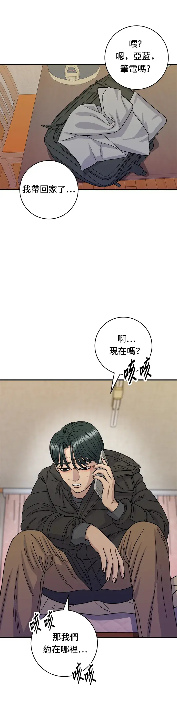 《米虫的一日三餐》第72话 参鸡汤图29
