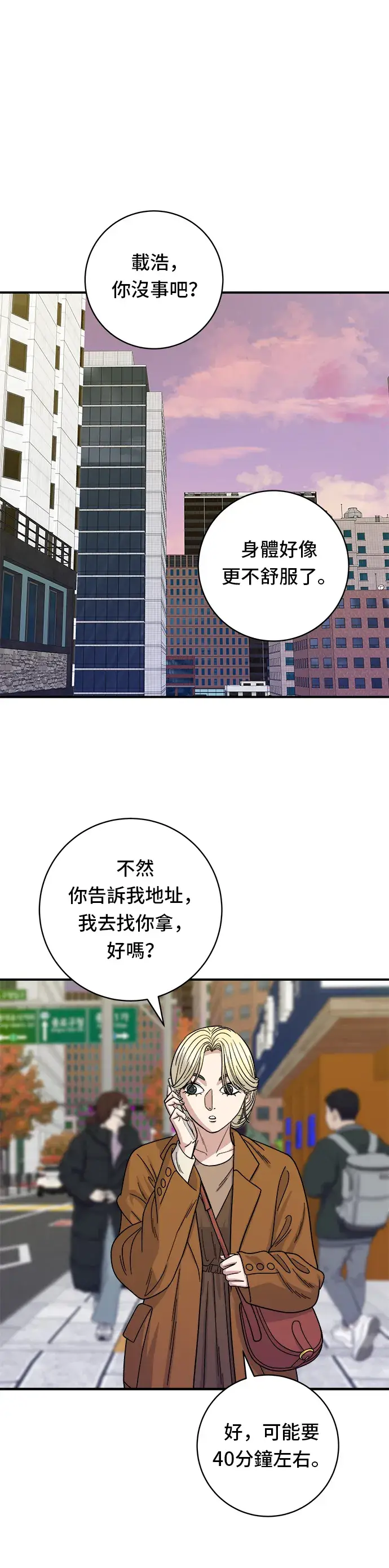 《米虫的一日三餐》第72话 参鸡汤图30