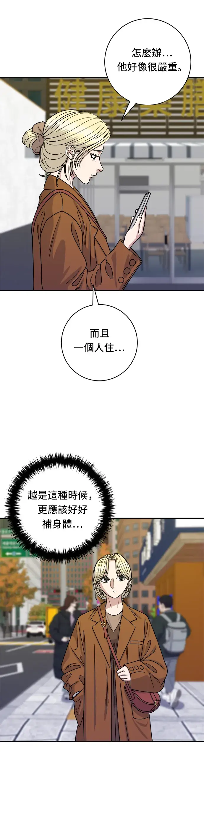 《米虫的一日三餐》第72话 参鸡汤图31