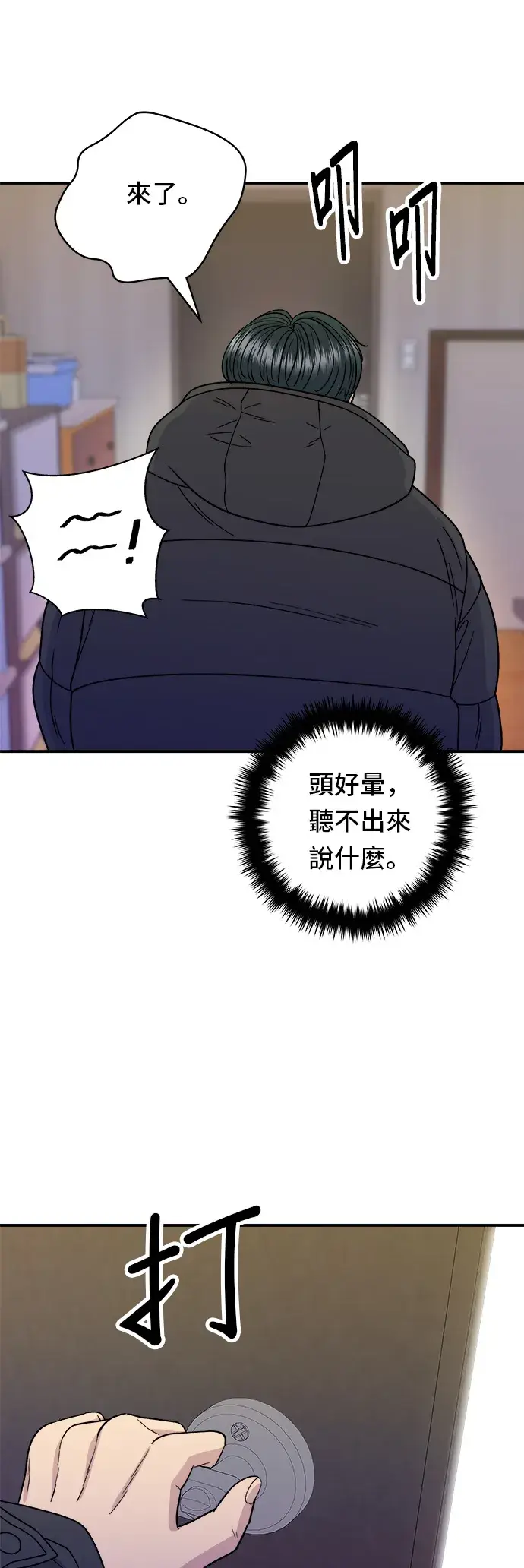 《米虫的一日三餐》第72话 参鸡汤图36