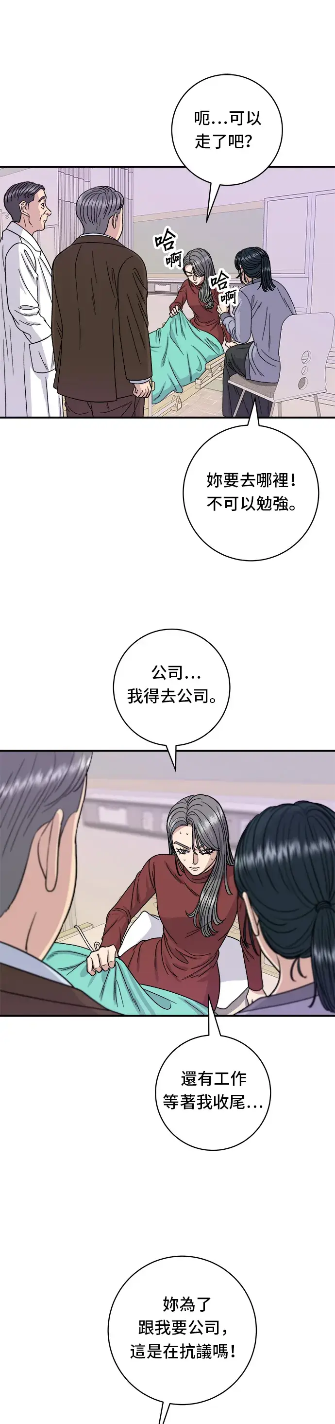 《米虫的一日三餐》第72话 参鸡汤图6
