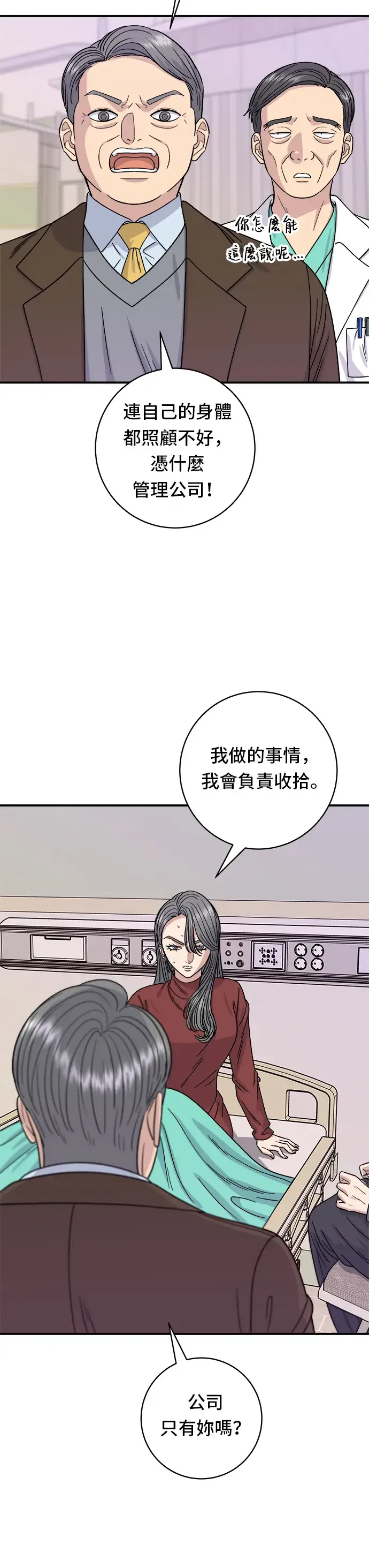 《米虫的一日三餐》第72话 参鸡汤图7