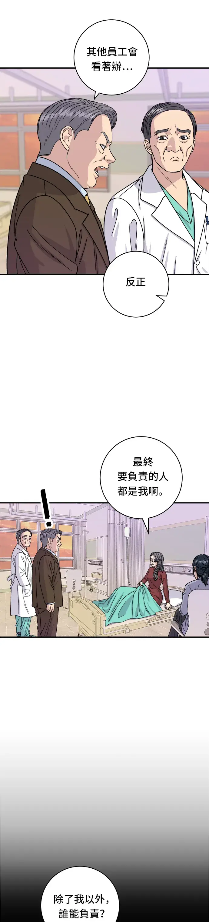 《米虫的一日三餐》第72话 参鸡汤图8