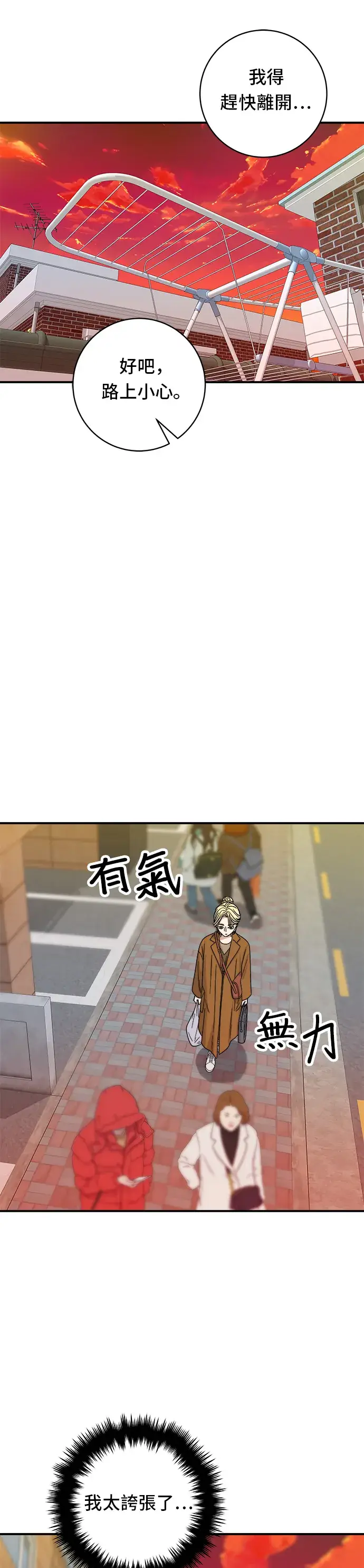《米虫的一日三餐》第73话 章鱼烧图16