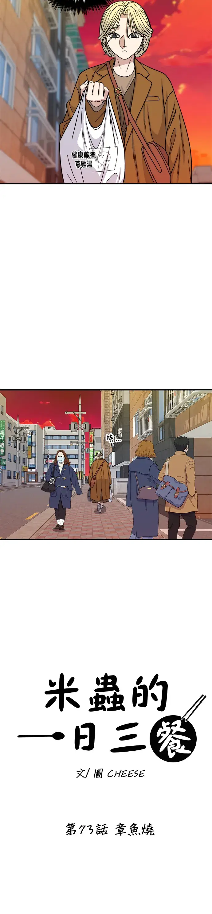 《米虫的一日三餐》第73话 章鱼烧图17