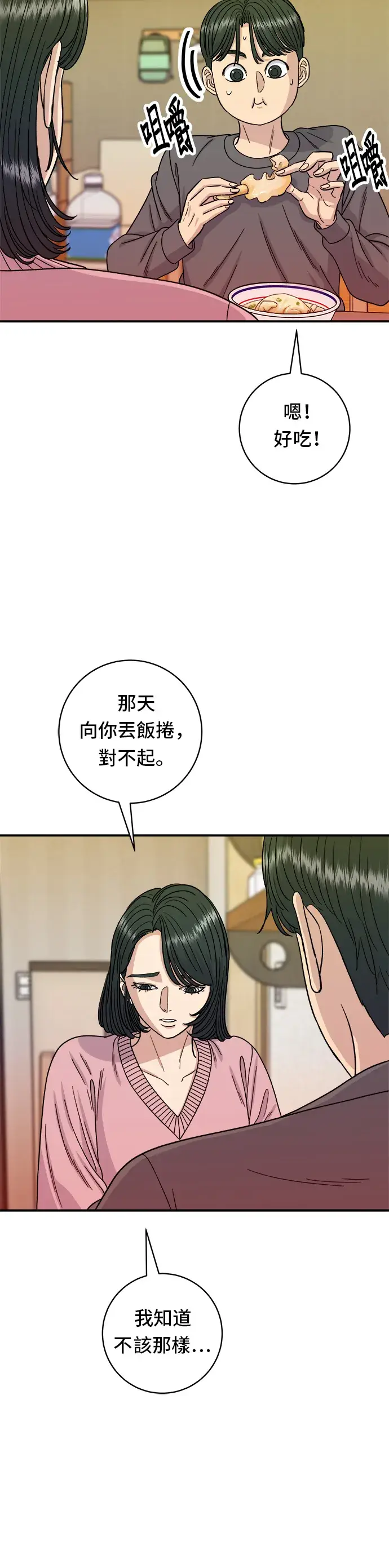 《米虫的一日三餐》第73话 章鱼烧图19