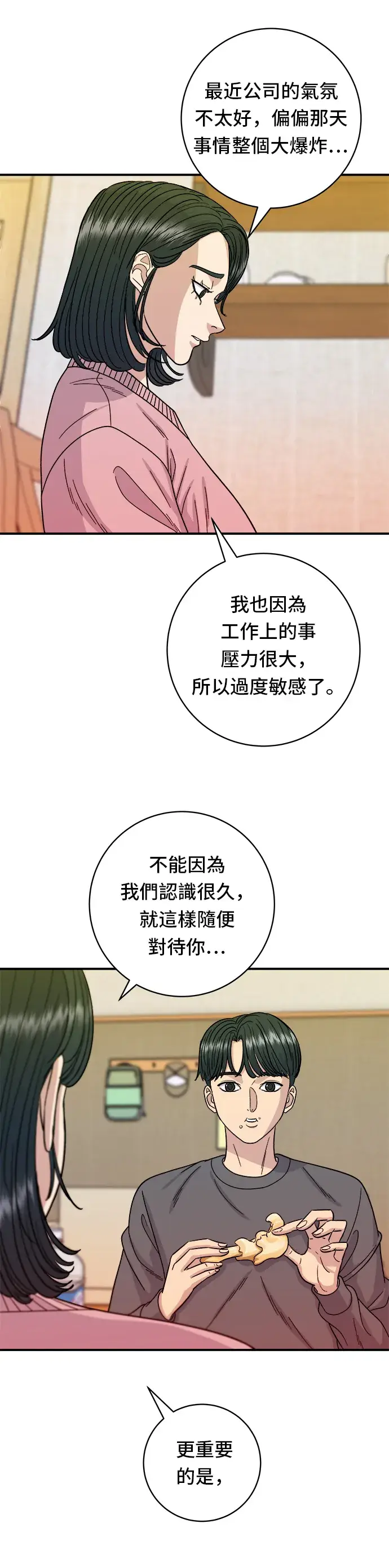 《米虫的一日三餐》第73话 章鱼烧图20