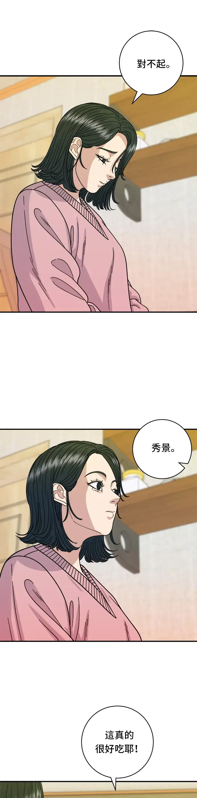 《米虫的一日三餐》第73话 章鱼烧图22