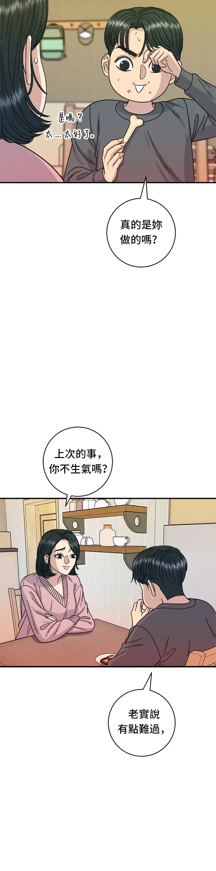 《米虫的一日三餐》第73话 章鱼烧图23
